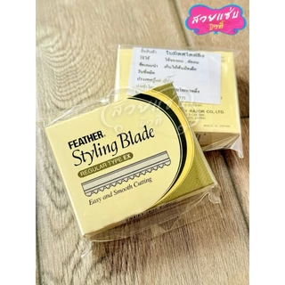 💥ของแท้💯%·ส่งด่วน💥เซบาสเตียน ใบมีด ซอยผม สไตล์ลิ่ง FEATHER Styling Blade เฟสเธอะ #ใบซอยผม 1กล่อง10ใบ