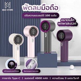 พัดลมพกพา T01 ปรับระดับได้ 100 ระดับ จอLED 4000mAh ชาร์จType…