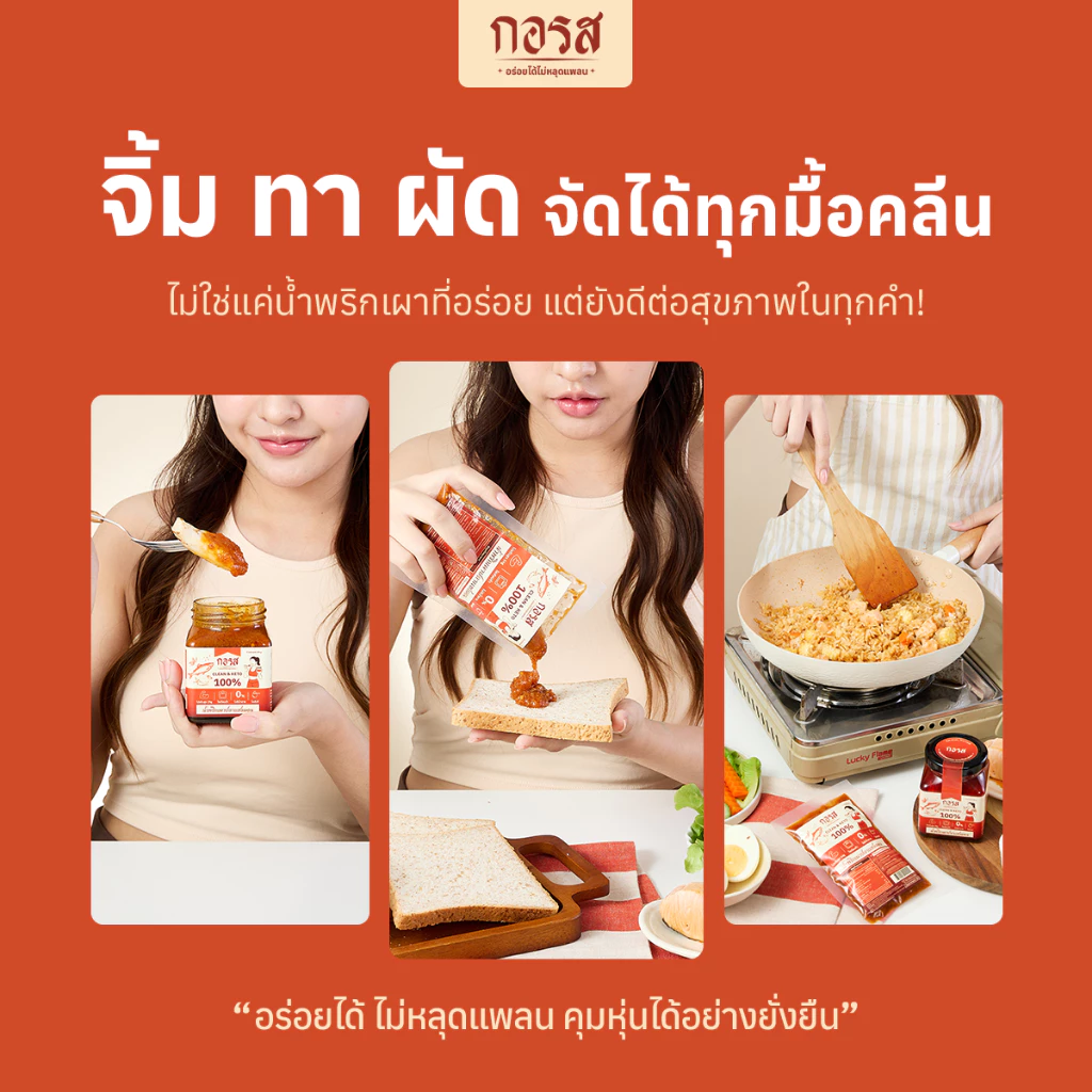 กอรส น้ำพริกเผาปลาแซลมอน สูตรคลีน&คีโต โปรตีนสูง 29g thumbnail 4