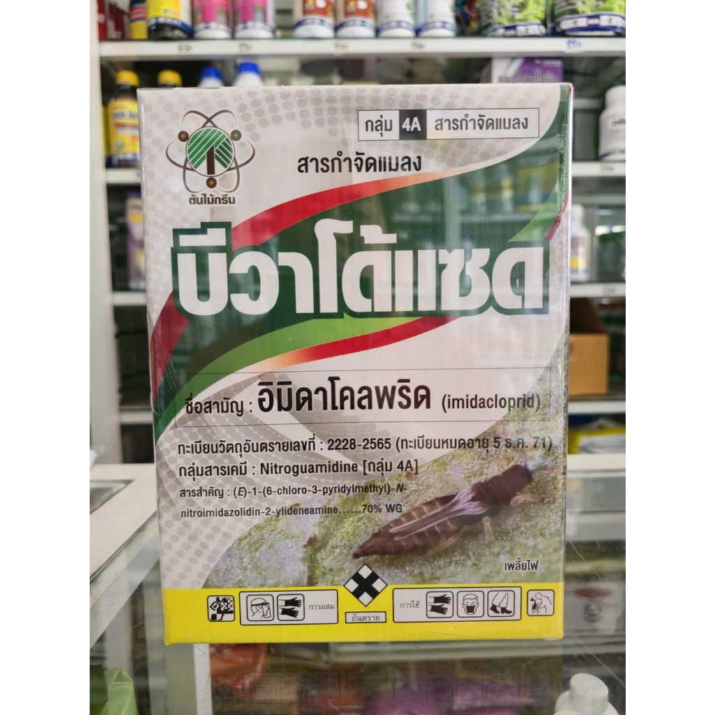 บีวาโด้แซด 100กรัม 10ซองและ 1กิโลกรัม อิมิดาโคลพริด 70%WG  กำจัดเพลี้ยไฟ เพลี้ยกระโดด หนอน หมัด ยาเย็น ใช้ได้กับทุกพืช