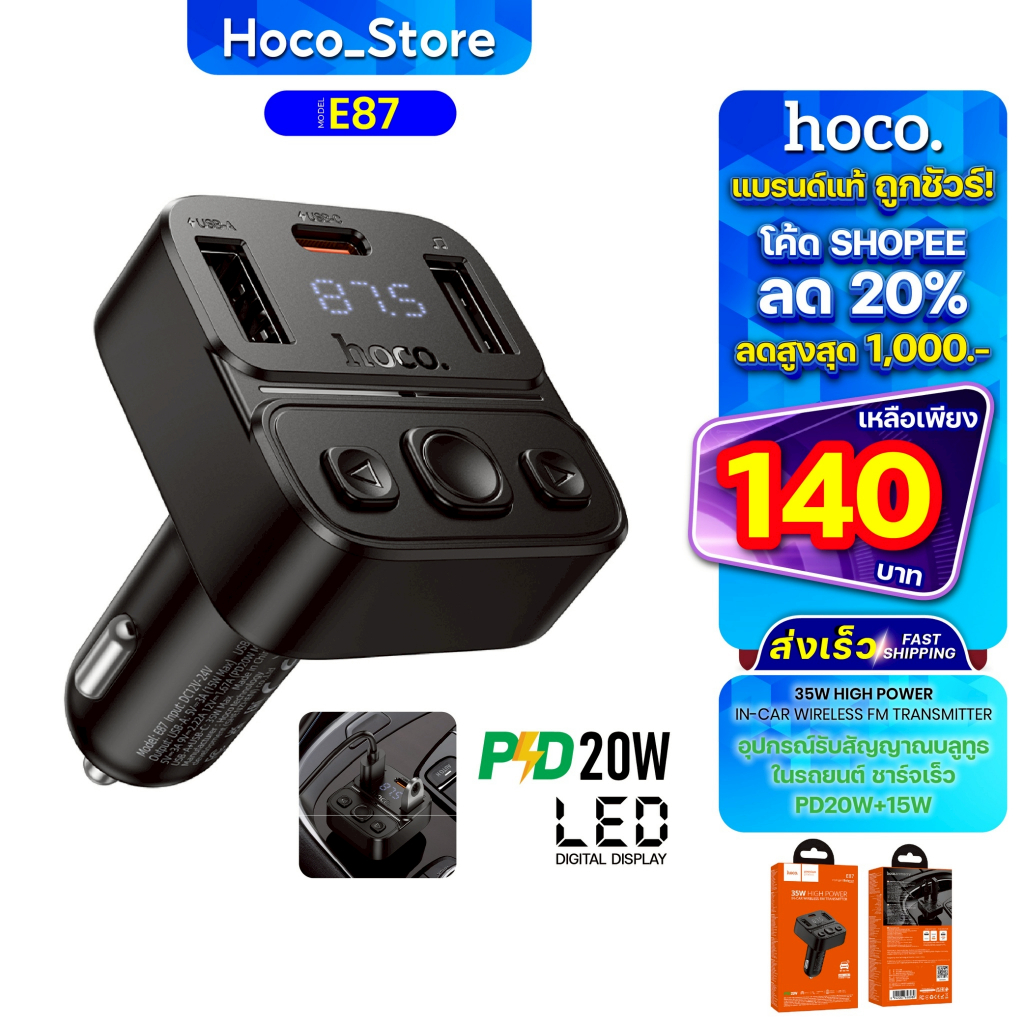 บลูทูธในรถยนต์ Hoco E87 บลูทูธพร้อมหัวชาร์จ 35W High FM Bluetooth 5.4 ชาร์จเร็ว