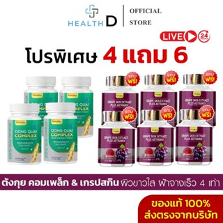 [4แถม6+มีส่วนลดในไลฟ์]แอนนาลิส ตังกุย+เกรปสกิน ฝ้ากระ จุดด่า…