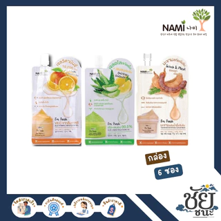 (6ซอง/กล่อง) นามิ แอม เฟรช เจล Nami I'm Fresh Gel มีให้เลือก 3 สูตร: เจลส้ม/ เจลอโลเลมอน/ สครับมะขาม