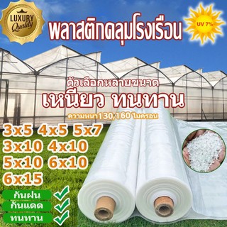 Daily Gold หลังคาพลาสติกใสกันสาด PE ฟิล์มเรือนกระจกกันฝนโปร่งใสขนาด 3x5 4x10 6x15 เมตรความหนา 120/150 ไมครอน UV7%