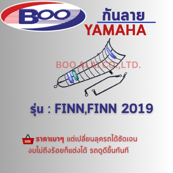 กันลาย Fresh,Spark-Z,X-1,Spark nano,Spark115i(2012),Spark115i New(2014,2015),FINN,FINN2019