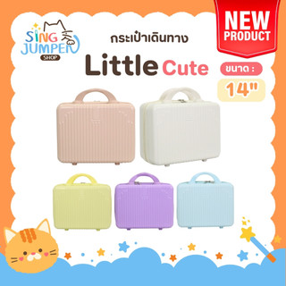 สีใหม่ กระเป๋าเดินทาง รุ่น Little Cute HUGE ของเเท้ ขนาด 14 นิ้ว มีให้เลือก 5สี กระเป๋าใส่เครื่องสำอาง ABS+PC กระเป๋า