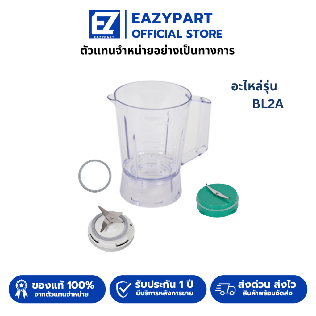 อะไหล่ Tefal สำหรับ เครื่องปั่น Tefal BL2A