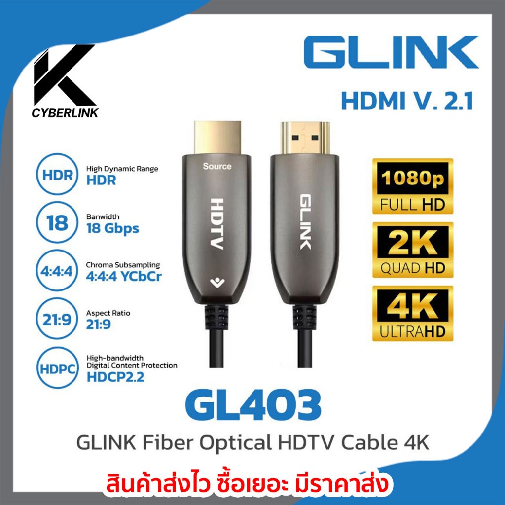 HDMI GLINK รุ่น GL403 GLINK Fiber Optical HDTV Cable 4K (10-70M)