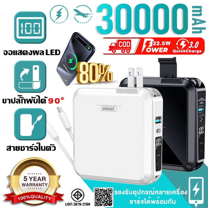 พาวเวอร์แบงค์ 30000mAh PD 22.5W แบตสำรอง พร้อมสายชาร์จและปลั๊กในตัว ประกัน 5 ปี ชาร์จเร็ว