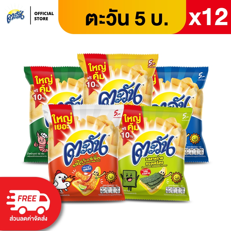 [แพ็ค 12] Tawan ตะวัน ขนาด 5 บาท (เลือกรสได้)