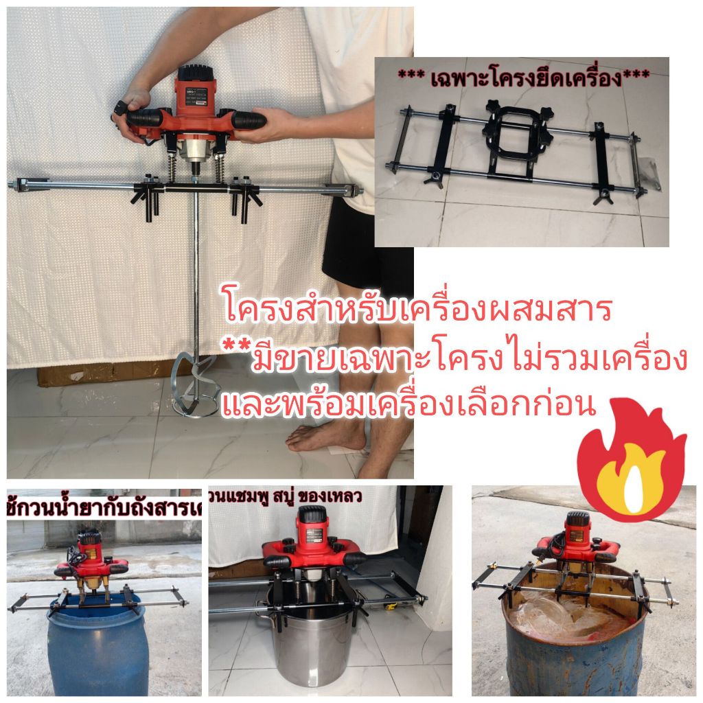 OT284 โครงเครื่องผสมสารเคมี กวนสารเคมี มีแบบโครงเปล่าและพร้อมเครื่องเลือกก่อน – โปรปัง