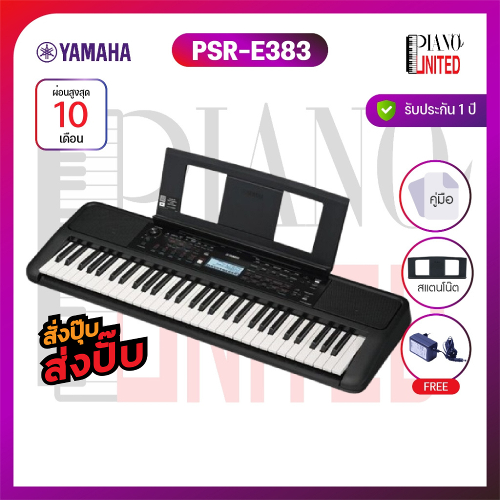 Yamaha  PSR-E383 🎹 คีย์บอร์ดไฟฟ้า Yamaha  PSRE383 🎹 61 คีย์💅🏼ของแท้100%✅ประกันศูนย์ไทย⚙️