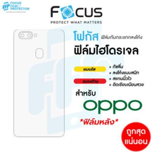 Focus Hydroplus ฟิล์มไฮโดรเจล ฟิล์มหลัง สำหรับ Oppo A76 A5 A5 5G Reno 8 5G Reno 14F Reno 14 Pro 5G