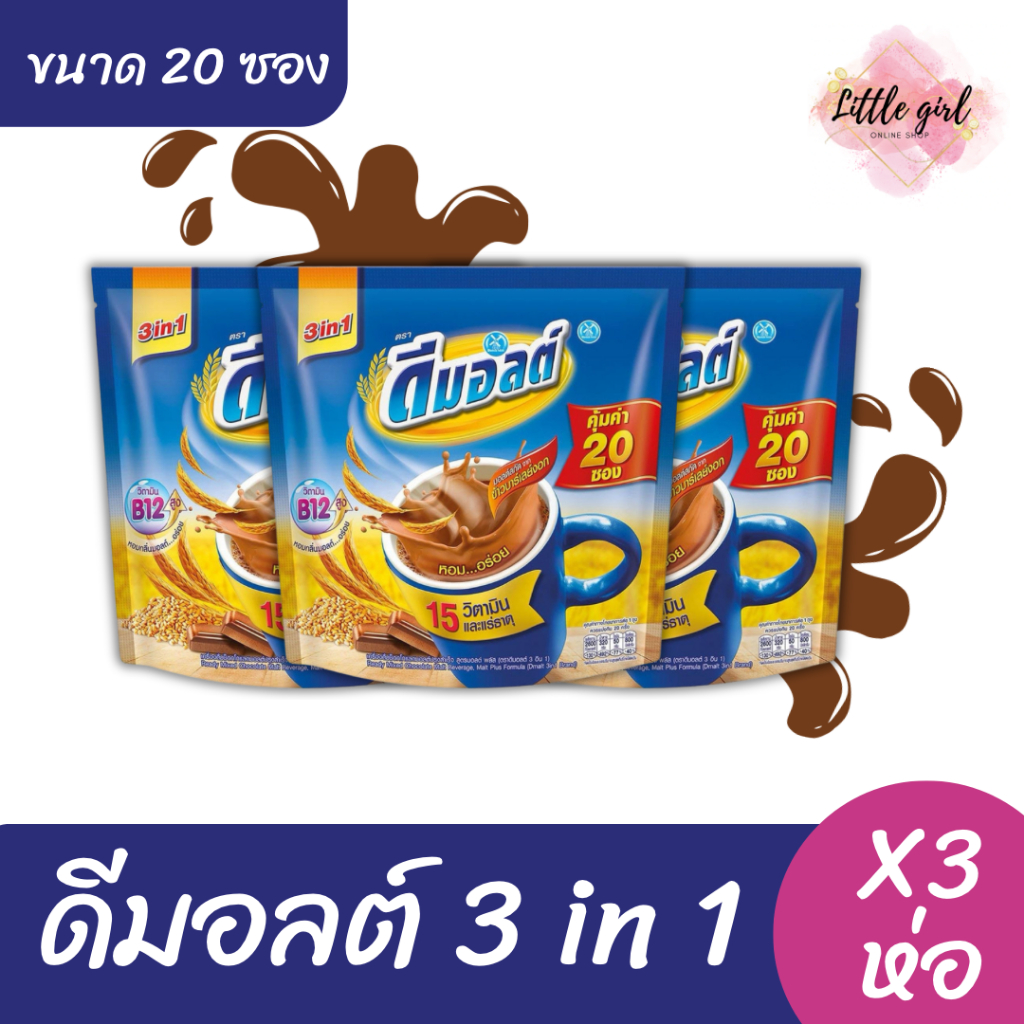 ดีมอลต์ 3 in 1 เครื่องดื่มช็อกโกแลตมอลต์ ขนาด 20 ซอง x3 ห่อ