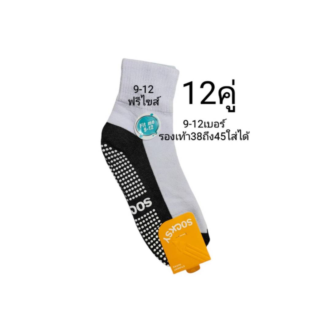 ถุงเท้านักเรียน กันลื่น Socksy เนื้อหนา สีขาวพื้นเทา  คุ้มข้อเท้า มีหลายขนาดให้เลือกใส่ดีมี12คู่ 6คู่ มีสินค้าพร้อมส่ง - รูปที่ 4