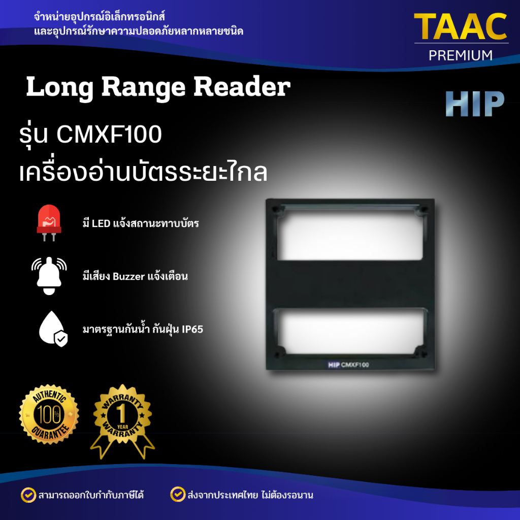 HIP เครื่องอ่านบัตรระยะไกล รุ่น CMXF100