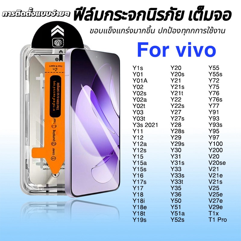ฟิล์มกระจก ใส สำหรับ vivo เต็มจอ มีกล่องช่วยติด Y18Y17 Y28 Y27 Y28s Y21 Y20 Y02 Y03 Y100 Y200 Y33 Y31 Y51Y72 Y76 Y12 Y30