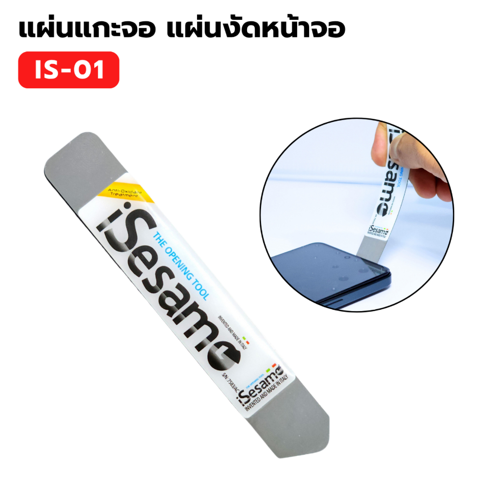 แผ่นแกะจอ IS-01 แผ่นงัดหน้าจอ สำหรับใช้แกะ งัด แงะจอLCD ซ่อมมือถือ อุปกรณ์เครื่องมือถอดชิ้นส่วน
