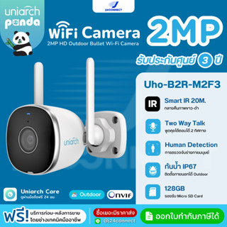 กล้องวงจรปิด UNIARCH Panda  2MP Outdoor Wi-Fi Camera รุ่น Uh…