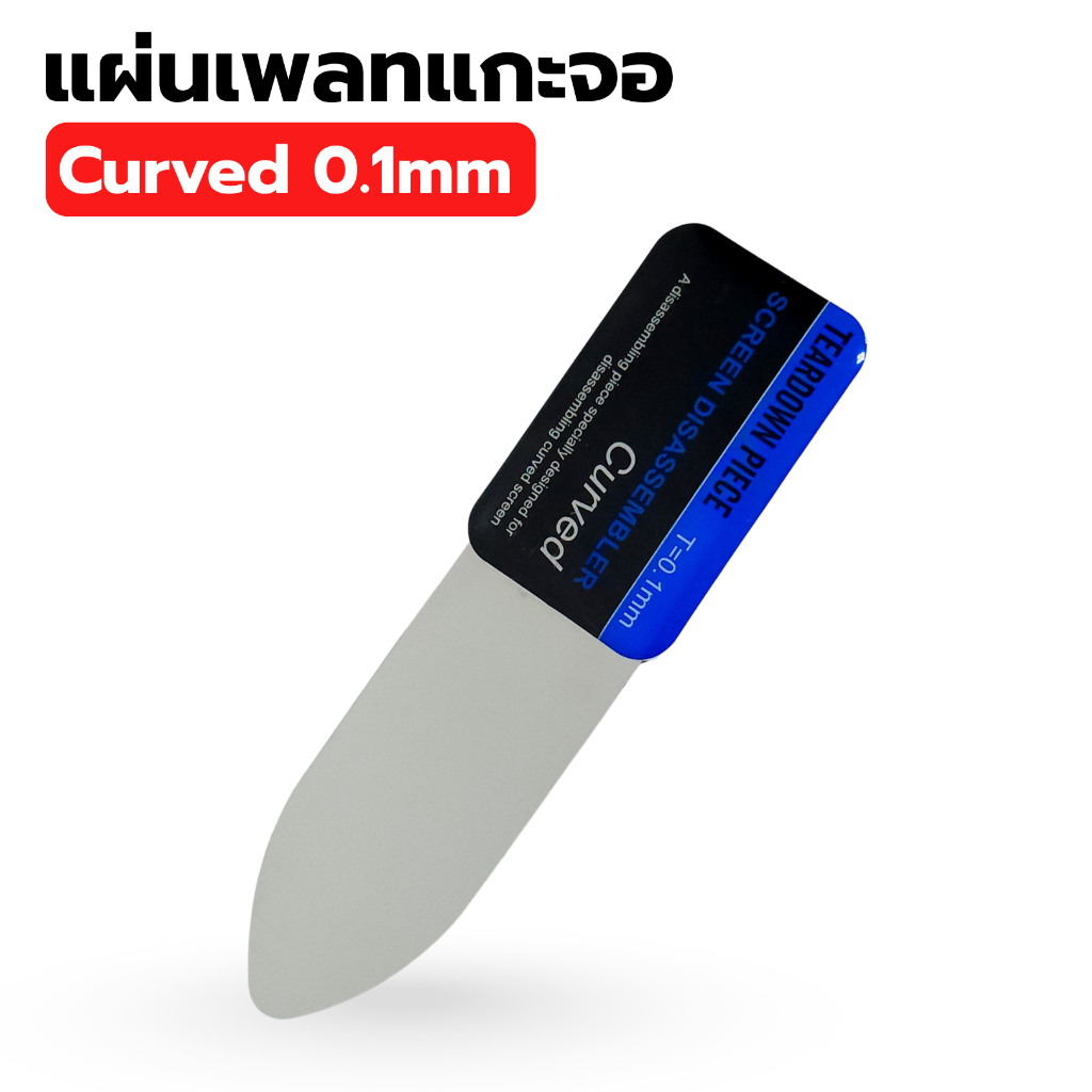 แผ่นเพลทแกะจอ บาง 0.1mm สเตนเลส แบบถอดแยกชิ้นส่วน เครื่องมืองัดแงะ โทรศัพท์