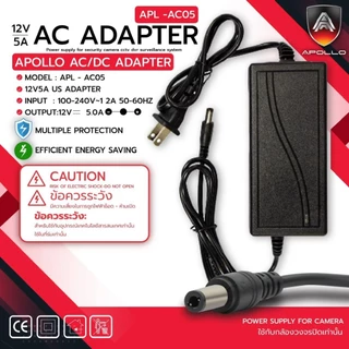 APOLLO Adapter รุ่น APL-AC05 อะแดปเตอร์ 12V 5A หัว5.5 x 2.5mm. สำหรับเครื่องบันทึก กล้องวงจรปิด