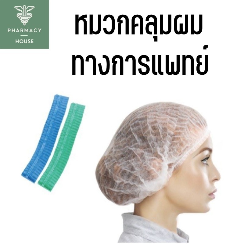 หมวกคลุมผม ขนาด 19 นิ้ว ( 100 ชิ้น )