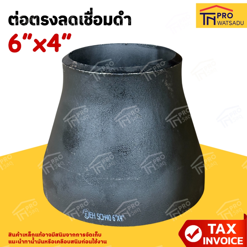 ต่อตรงลดเชื่อม ดำ ข้อลดกลมเชื่อมเหล็ก ขนาด 6" x 4"