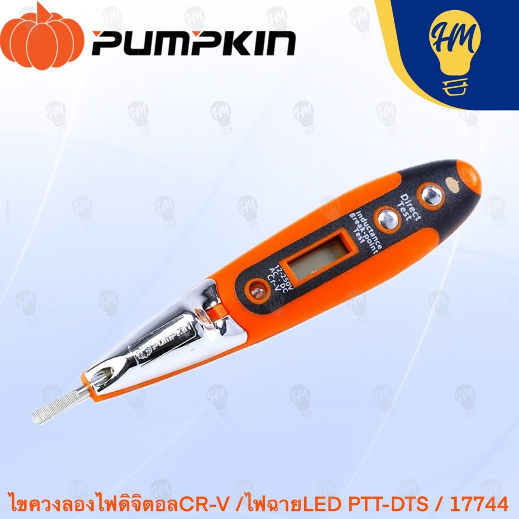 Pumpkin ไขควงลองไฟ ดิจิตอล CR-V 17745 / 17744
