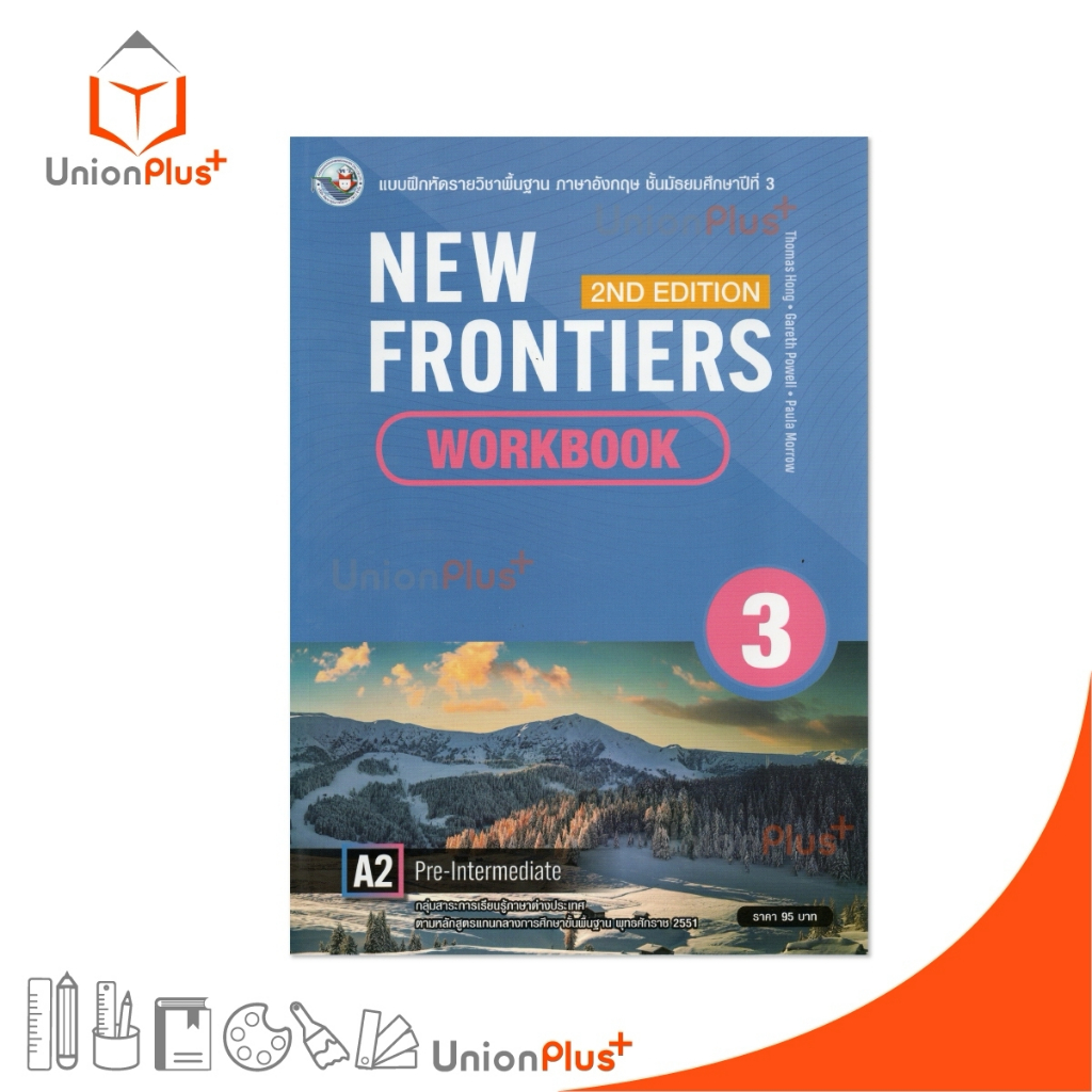 NEW แบบฝึกหัด New Frontiers ม.3 Workbook 2ND EDITION สำนักพิมพ์ พัฒนาคุณภาพวิชาการ พว. #9798893462043