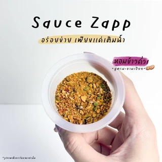 Sauce Zapp น้ำจิ้มแจ่วฟรีซดราย ขนาด 10 กรัม (6กระปุก)