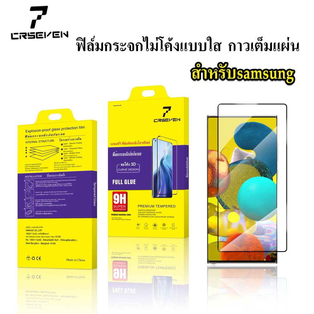 cxshop (026) CRSEVENฟิล์มกระจกกันรอย กาวเต็ม จอไม่โค้ง มีแถมฟิล์มแคบล่าติดด้านหลัง สำหรับ Samsung S24ULTRA  S25PLUS