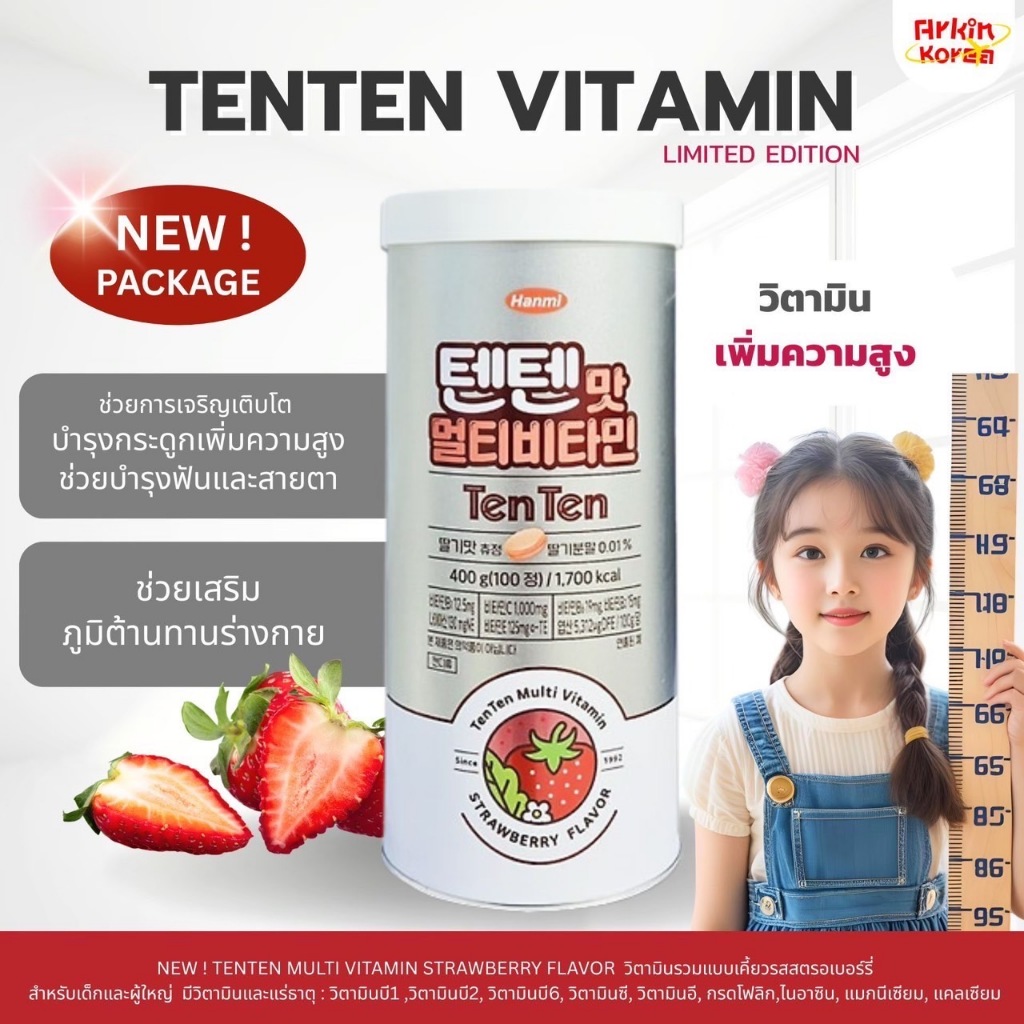 TenTen Chewable Vitamin Strawberry Flavor Tablet วิตามินเทนเทนเกาหลี 100 เม็ด/กระปุก [แท้/พร้อมส่ง]