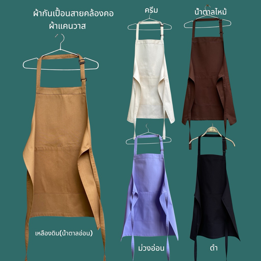 ผ้ากันเปื้อนสายคล้องคอปรับระดับความยาวได้#ผ้าแคนวาส