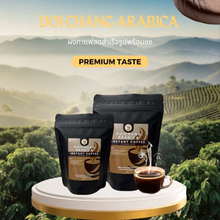 ผงกาแฟสดพร้อมชงดอยช้าง Arabica 100% คั่วเข้ม ชงง่าย เพียงเติมน้ำร้อน ขนาด 100 g.