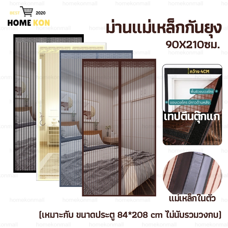 ม่านกันยุง ม่านประตู ม่านประตูกันยุง+เวลโครสีแบบสุ่ 90*210cm พร้อมหมุดติด มุ้งลวดแม่เหล็ก ระบายอากาศได้ดี ไม่กลัวแมวข่ว