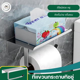 ที่แขวนกระดาษทิชชู่ ผลิตจากวัสดุมีคุณภาพ เรียบหรู ชั้นวางด้า…