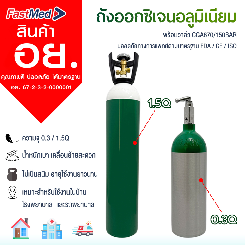 ถังออกซิเจนอลูมิเนียม ถังออกซิเจน 0.3Q ถังออกซิเจน 1.5Q ถังออกซิเจนรถพยาบาล aluminum oxygen tank