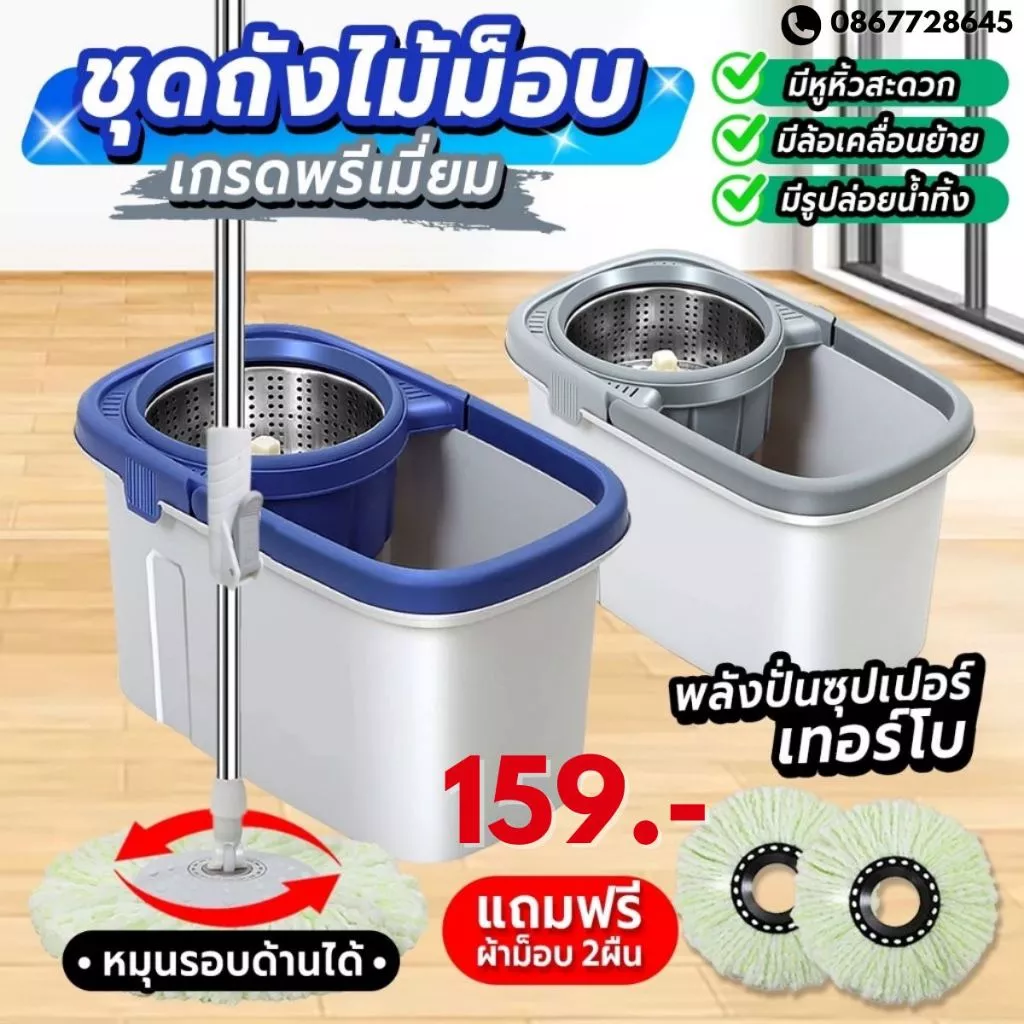 ไม้ถูพื้นSpin Mop 5 สีให้เลือก มีล้อถังล้างผ้าม๊อบ ผ้าม็อบซับน้ำได้ดี ถังหมุนสแตนเลส ฟรีผ้า 2 ชิ้น