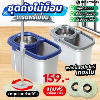 ไม้ถูพื้นSpin Mop 5 สีให้เลือก มีล้อถังล้างผ้าม๊อบ ผ้าม็อบซับน้ำได้ดี ถังหมุนสแตนเลส ฟรีผ้า 2 ชิ้น