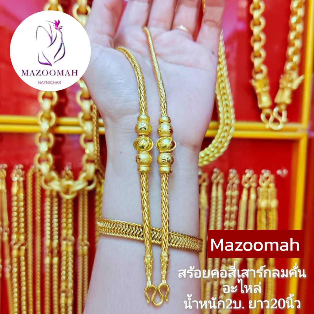 สร้อยคอ สร้อย สร้อยสี่เสา สร้อยสี่เสากลมคั่นอะไหล่ น้ำหนัก 2 บาท ยาว 20 นิ้ว ( 1 ชิ้น ) HSN สร้อยคคอ