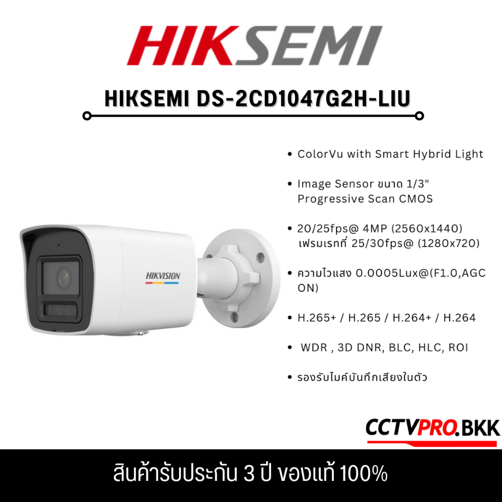 HIKVISION DS-2CD1047G2H-LIU (2.8 mm./4.0 mm.)กล้องวงจรปิด IP 4MP ColorVu รับประกันสินค้า 3 ปี