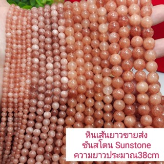 ซันสโตน หินแท้ธรรมชาติ หินเส้นยาว ความยาวประมาณ38cm หินนำโชค…
