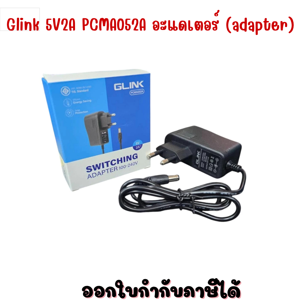 Glink  5V2A PCMA052A อะแดเตอร์ (adapter)