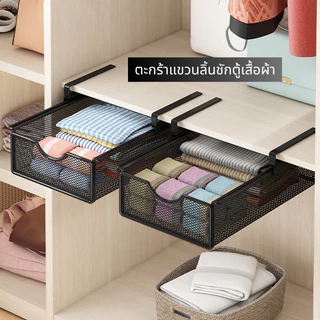 SR ตะกร้าแขวนลิ้นชักตู้เสื้อผ้า ราวแขวนเสื้อผ้าแบบเหล็ก ชั้นแขวนเสื้อผ้าประหยัดพื้นที่ ชั้นวางของในบ้าน สีขาวสีดำ (T72)