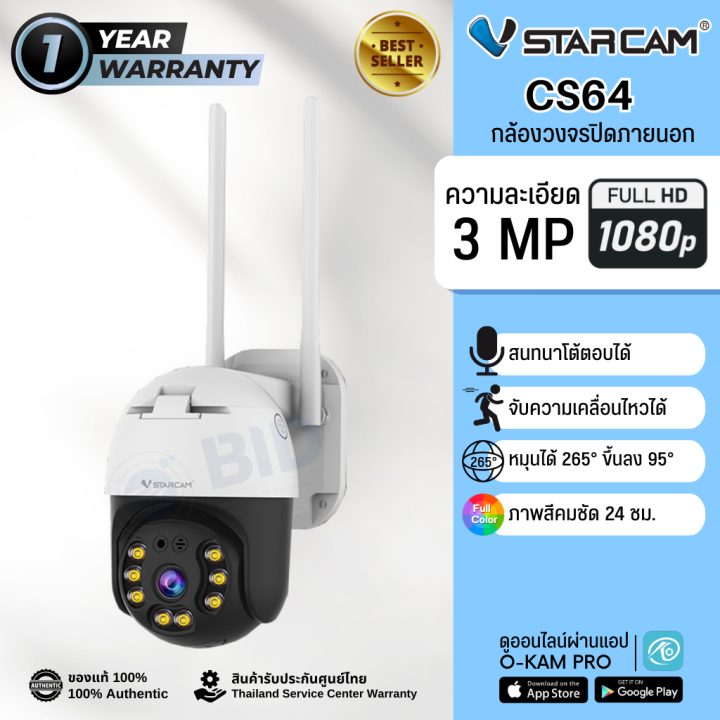 Vstarcam CS64 กล้องวงจรปิด IP Camera