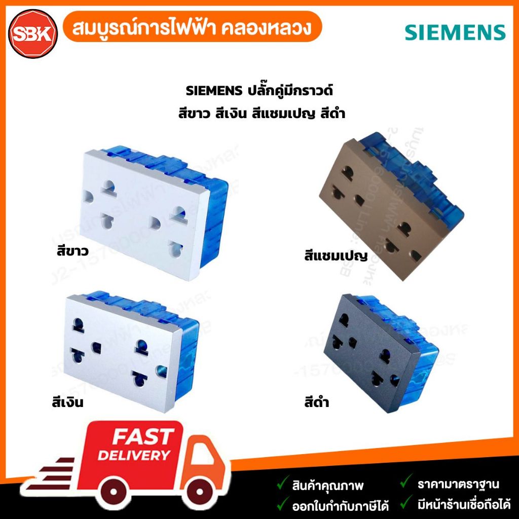 SIEMENS ปลั๊กคู่มีกราวด์ Azio