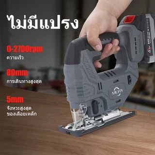 MLHY เลื่อยฉลุไฟฟ้า 2700 rpm 80มม.เลื่อยจิ๊กซอว์ไร้สาย เลื่อยจิ้กซอร์ไร้สาย ปรับความเร็วได้ถึง 6 ระดับ