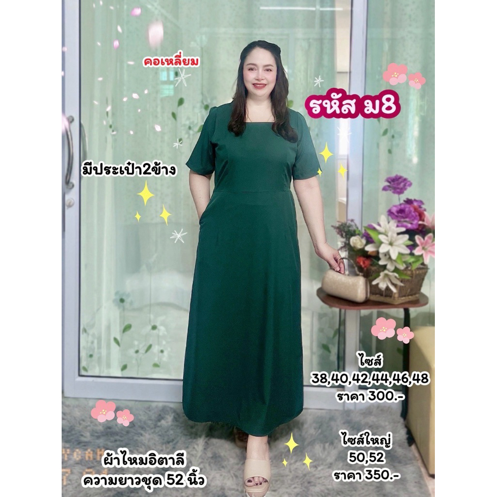 เดรส สีเขียว ผ้าไหมอิตาลี คอเหลี่ยม – โปรปัง