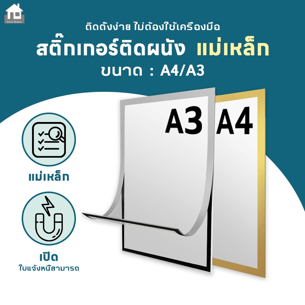 BLIVO ✅กรอบป้ายติดผนัง กรอบโชว์ป้ายประกาศ แม่เหล็ก ไม่ต้องเจาะผนัง มีกาวในตัว A4 และ A3