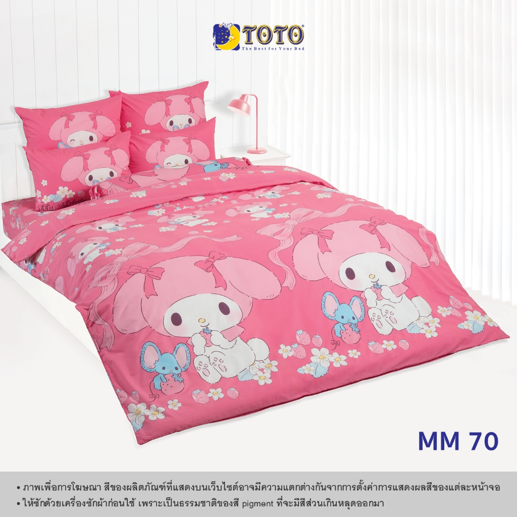 TOTO ชุดเครื่องนอน ลาย MM70 มาย เมโลดี้ (My Melody)